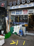 삼성종합공사