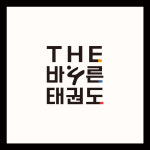 더바른태권도&파워점핑줄넘기클럽&키즈스포츠