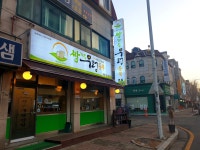 쌈가득우렁듬뿍