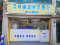 공덕좋은날공인중개사사무소
