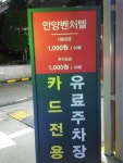 안양 벤처텔 주차장