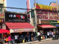 거모동대가떡집