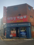 태화강엑스루공인중개사사무소