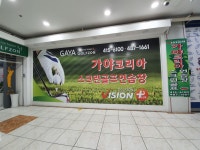 가야코리아 스크린골프