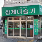 삼제다슬기