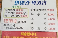 삼호외양간식육식당
