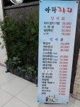 아라참치