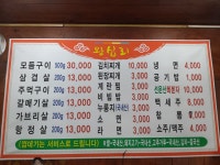 왕십리연탄주먹구이