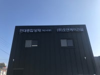 오앤케이건설