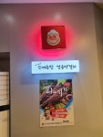 옛이담골수제족발얼음막걸리