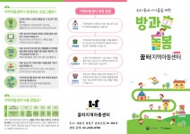 꿈터지역아동센터