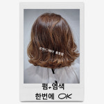 모완텐헤어부띠끄 | 모완10 헤어 용호점