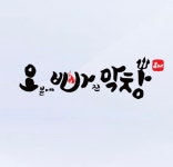 오빠막창해운대점