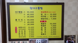 왕대구뽈찜