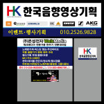 한국음향영상기획