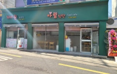 채미원집반찬
