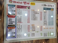 차이나팬더 24시 본점