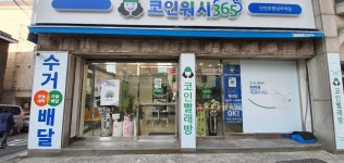 크린토피아 코인워시365 인천부평동수역점