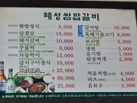 혜성쌈밥정식갈비