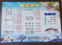 제일식당민박