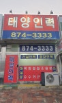 태양인력