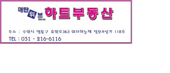 매탄위브하트공인중개사사무소