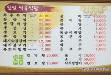 선일식육식당