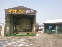 영선오일교환점
