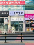 포미펫샵
