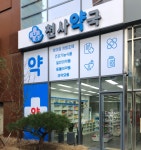 천사약국