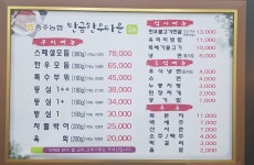 충주농협 탄금한우타운