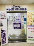 커브스 거여클럽
