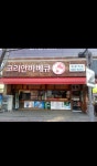 코리안바베큐 회룡역점