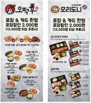 오리도니 중랑점