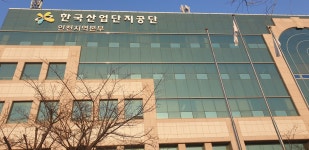 한국산업단지공단 인천지역본부