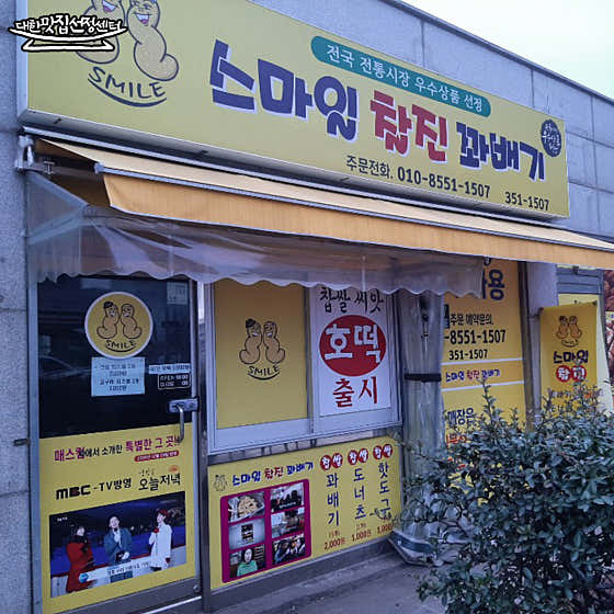 스마일찰진꽈배기 사진
