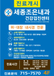 세종조은내과의원