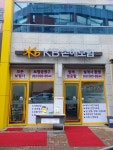 KB손해보험 다사영업소