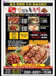 맛있는 돈족발