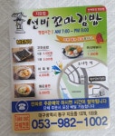 선비꼬마김밥 지묘점