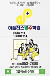 이플러스영수학원