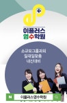 이플러스영수학원