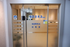 이조은치과의원