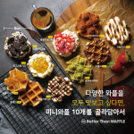 베러댄와플