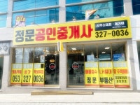 정문공인중개사사무소