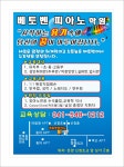 베토벤피아노학원