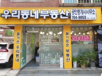 우리동네부동산