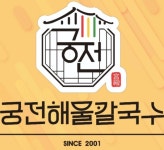 궁전해물칼국수 배방직영점