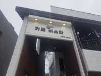 카페 비스타