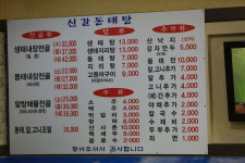 신갈 동태탕